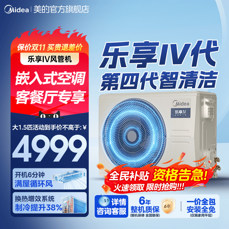 美的风管机大1.5匹乐享四代能效