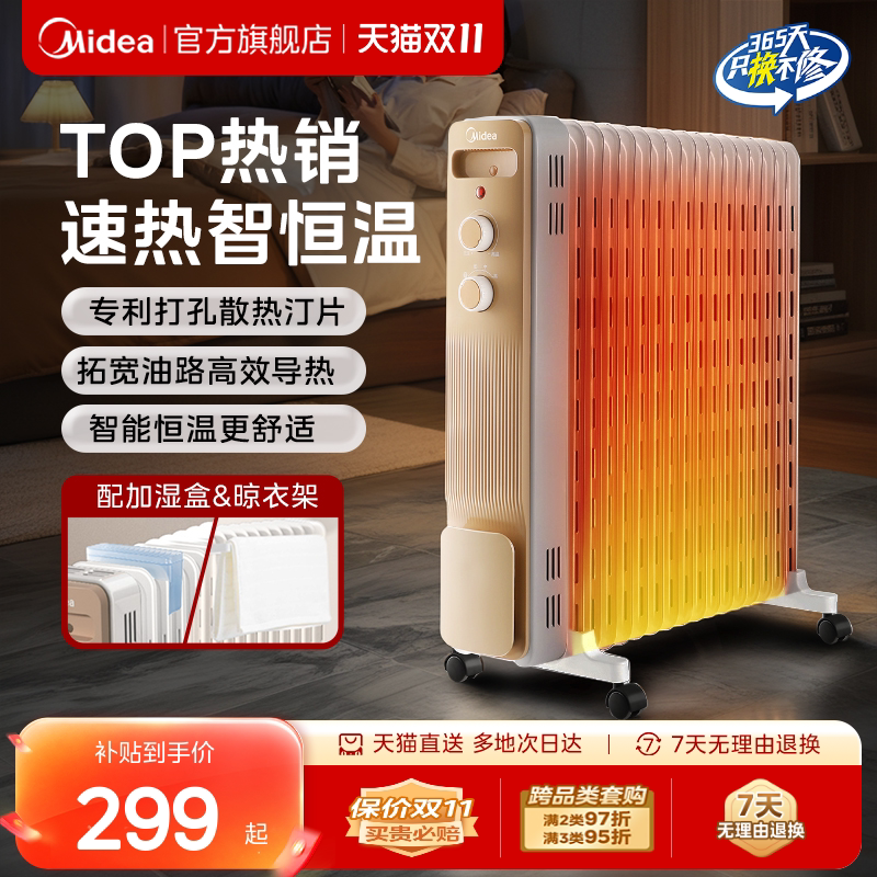 美的油汀取暖器家用电暖器暖风机冬季热风机客厅卧室恒温电暖气