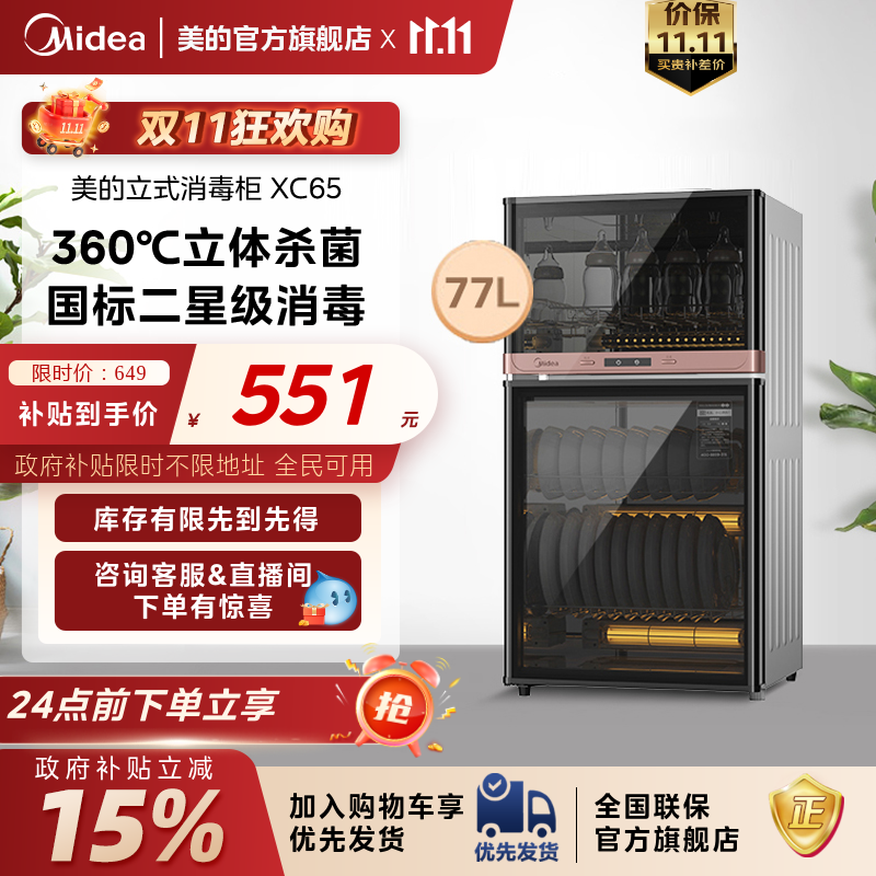 美的多场景适用立式消毒柜XC65