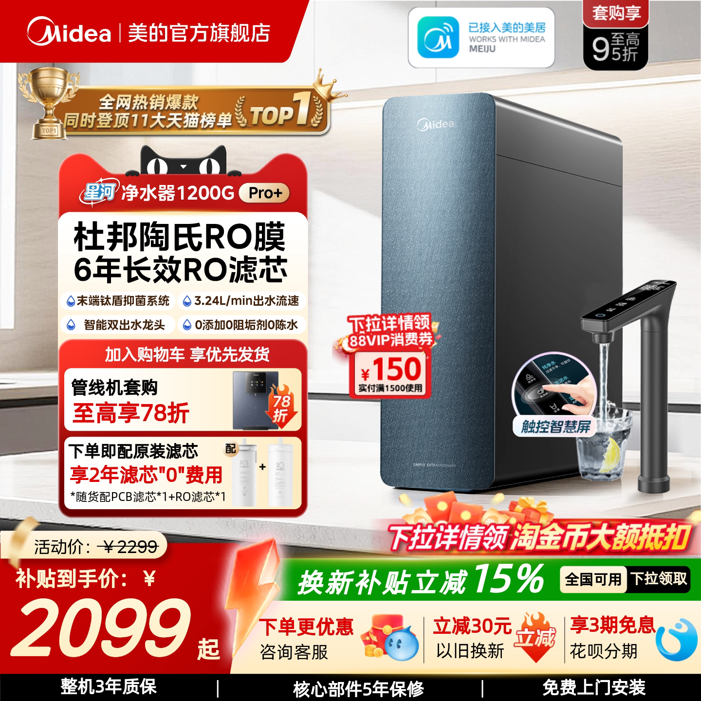 美的星河净水器1200pro+政府补贴陶氏RO膜家用过滤器自来水净饮机