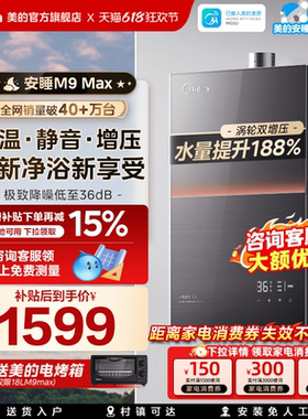 美的安睡M9max燃气热水器16L家用天然气静音增压恒温零冷水官方