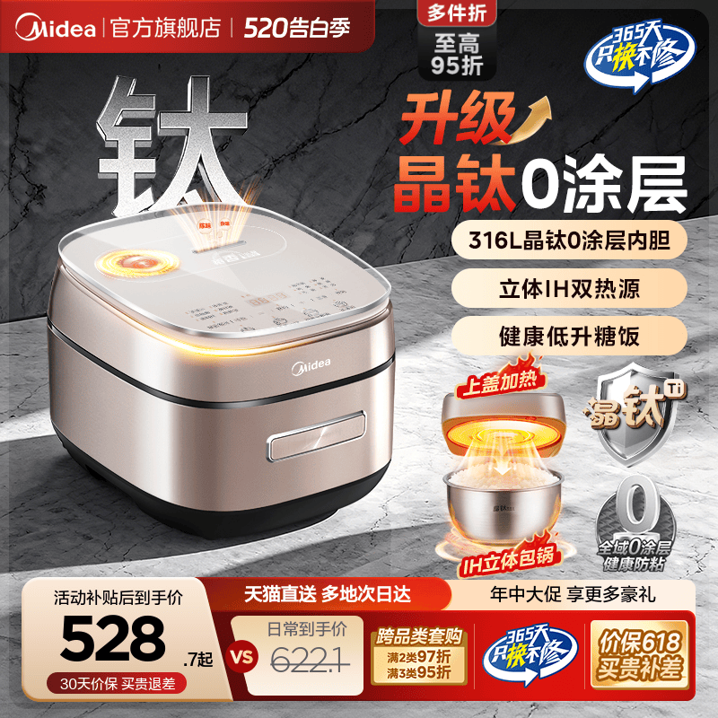 美的晶钛0涂层316电饭煲家用IH大容量多功能不粘稻香低升糖电饭锅