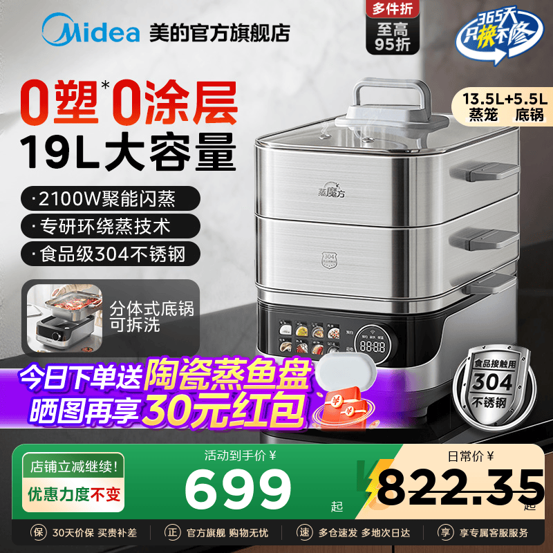 美的蒸魔方电蒸锅家用大容量不锈钢蒸煮锅新款全钢分体可拆洗蒸箱