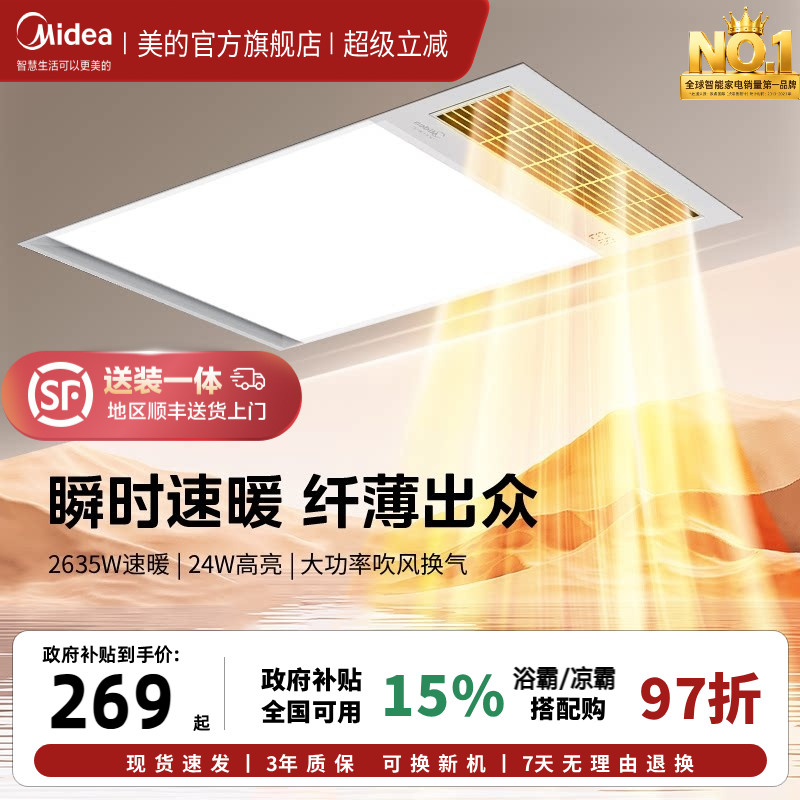 美的浴霸照明排气扇一体卫生间多功能取暖器浴室集成吊顶风暖GT12