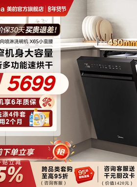 新品美的万向消毒一体洗碗机家用全自动宽450嵌入式16套X6S小蛮腰