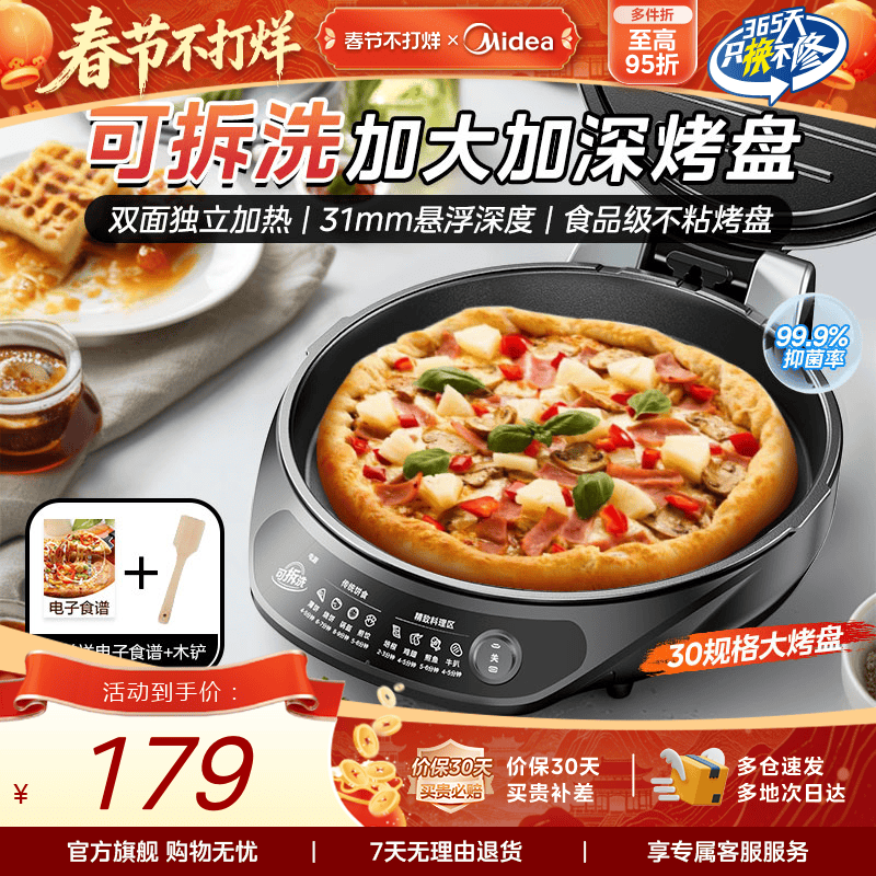 美的电饼铛家用双面加热煎饼烙饼一体机加大加深可拆洗25新款正品