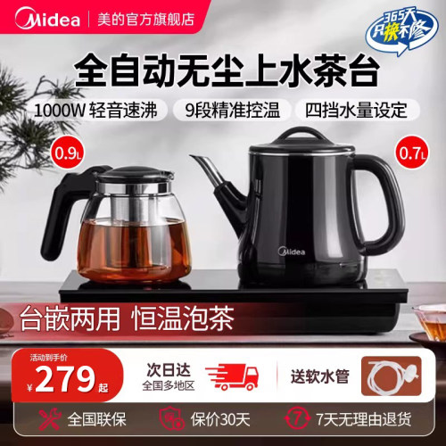 美的全自动上水电热茶盘泡茶专用