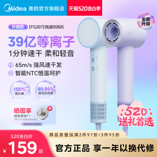 520礼物美的高速电吹风机大风力