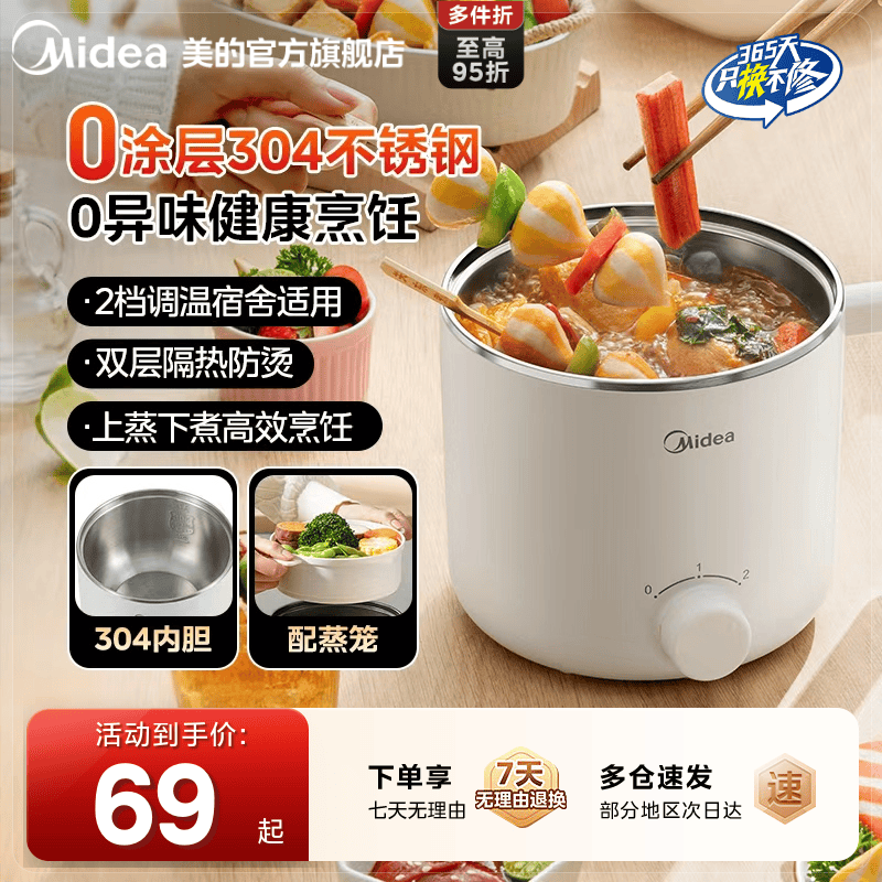 美的0涂层电煮锅304不锈钢