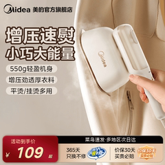 美的手持挂烫机家用熨烫机小型2025新款衣服神器便携式蒸汽电熨斗