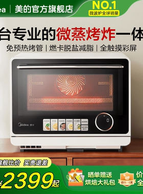 美的寻味pro微波炉家用微蒸烤炸一体机烤箱蒸箱三合一官方正品G21