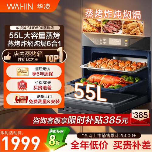 美的出品华凌HD500嵌入式蒸烤一体机蒸烤炸焖炖焗6合1官方旗舰