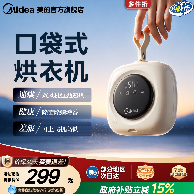 美的旅行口袋烘干机便携式干衣机宿舍家用烘衣服内衣迷你小型新款