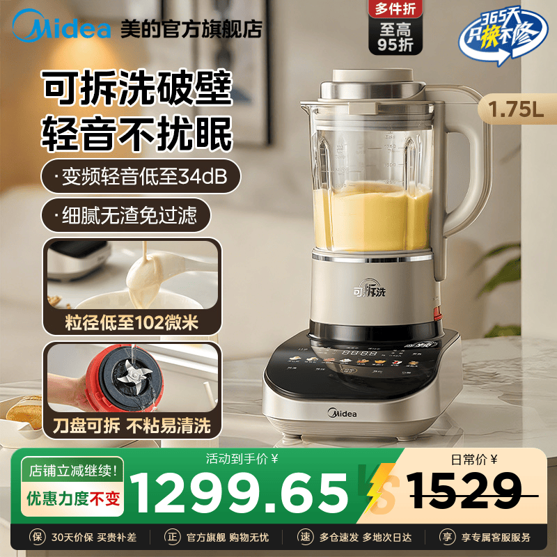 美的安睡变频破壁机家用全自动轻静音豆浆可拆料理机官方正品新款