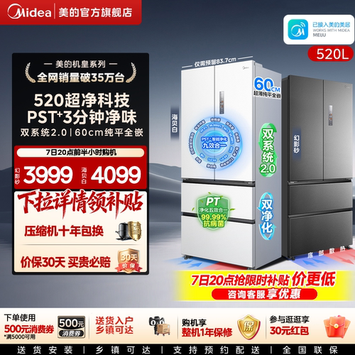 美的M60冰箱520小机皇双系统2.0