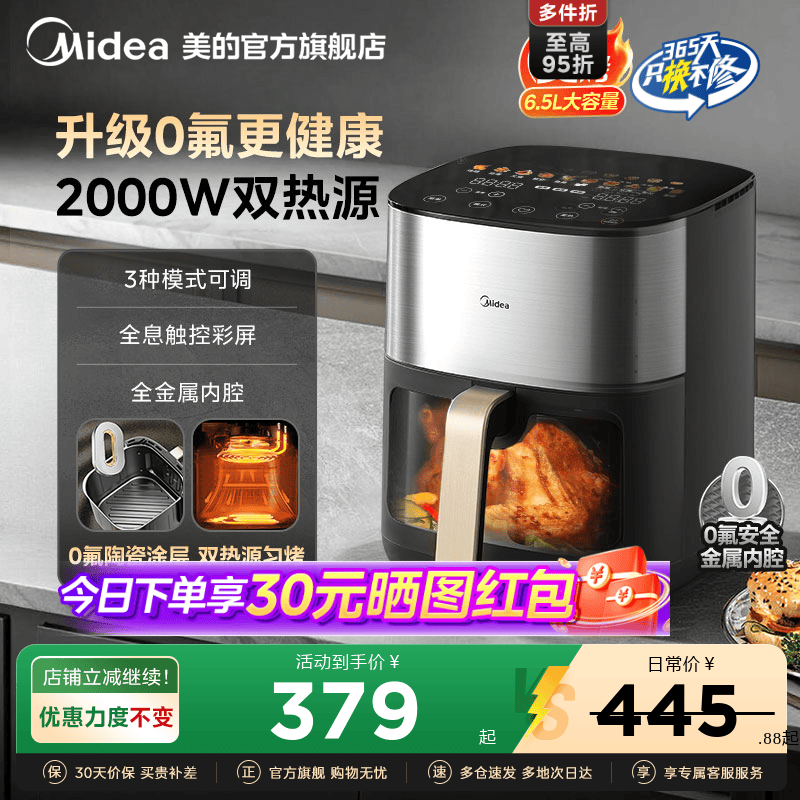 美的炎烤空气炸锅家用双热源大容量电烤箱智能新款多功能电薯条机