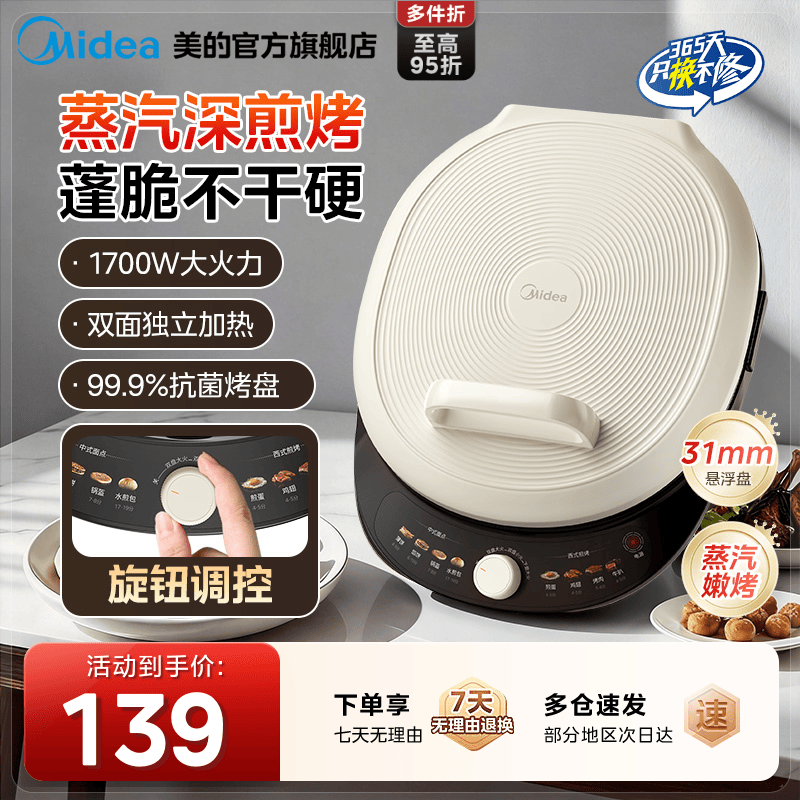 美的电饼铛家用双面加热煎饼烙饼锅加大加深新款电饼档旗舰店正品