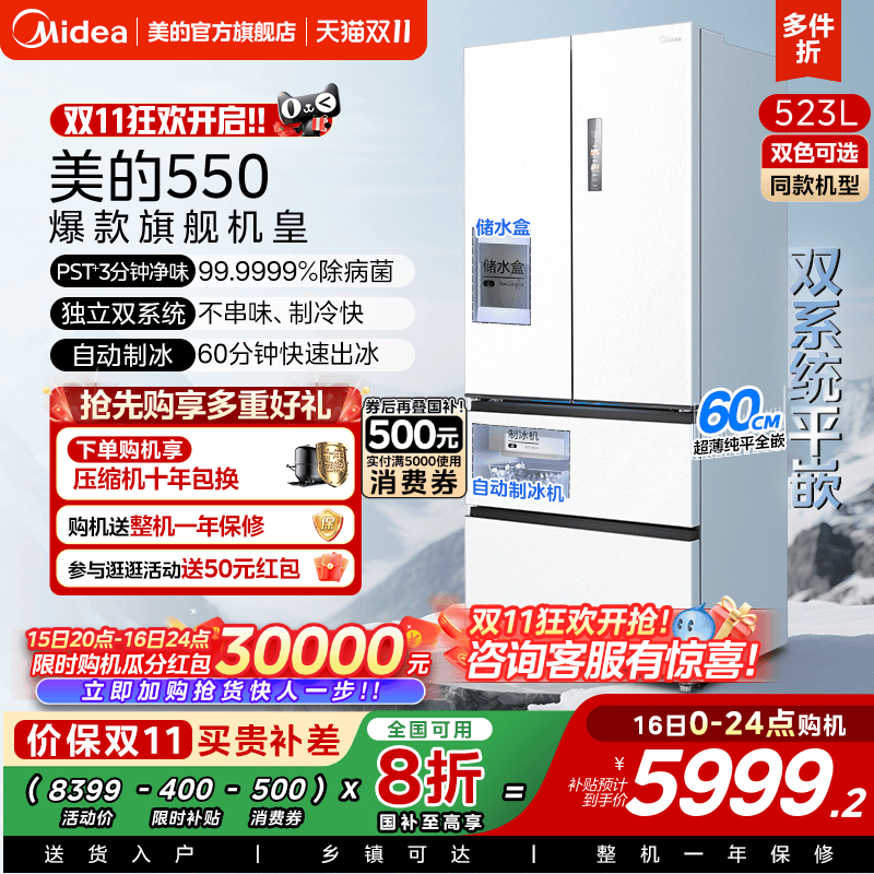 政府补贴美的M60机皇550零嵌入式双系统制冰冰箱家用法式双开四门