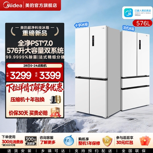 美的机皇576冰箱超净双系统家用大容量法式十字多门四门【新品】