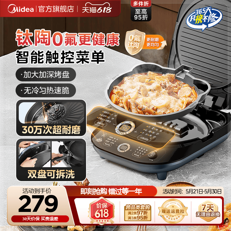 美的电饼铛家用双面加热可拆洗加深加大钛陶煎烙饼机新款官方正品