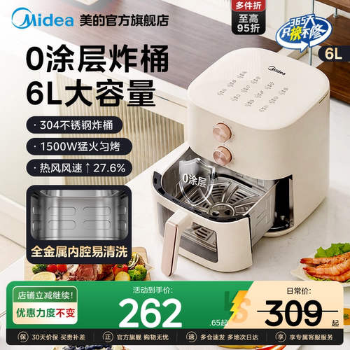 美的26年新款不锈钢空气炸锅