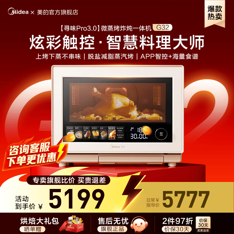 美的寻味pro3.0微蒸烤炸炖一体机家用微波炉32L蒸箱烤箱三合一G32