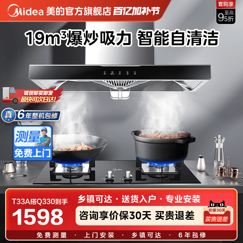 美的T33A抽油烟机燃气灶套餐烟机灶具套装油烟机套装烟灶套装组合