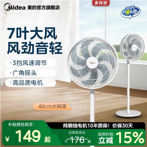 美的电风扇7台式家用转页