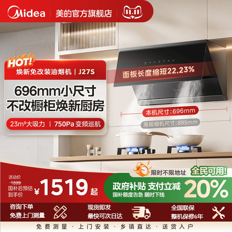 美的官方旗舰小尺寸油烟机