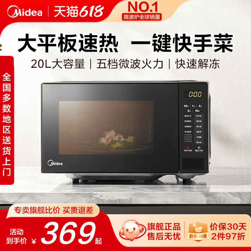 美的家用平板微波炉小型迷你20升多功能速热官方旗舰店正品M22J