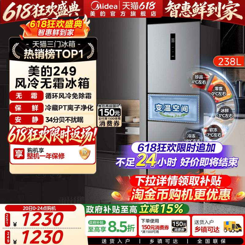 美的249/251三门冰箱风冷无霜变频官方超薄一级家用小型宿舍租房
