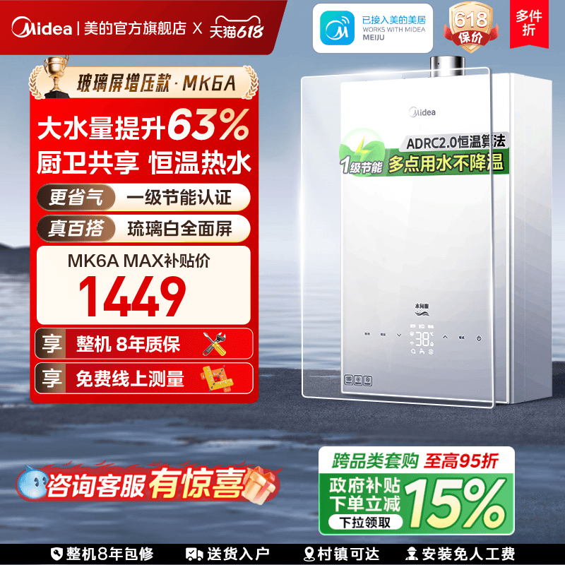 美的恒温燃气热水器MK6AMAX