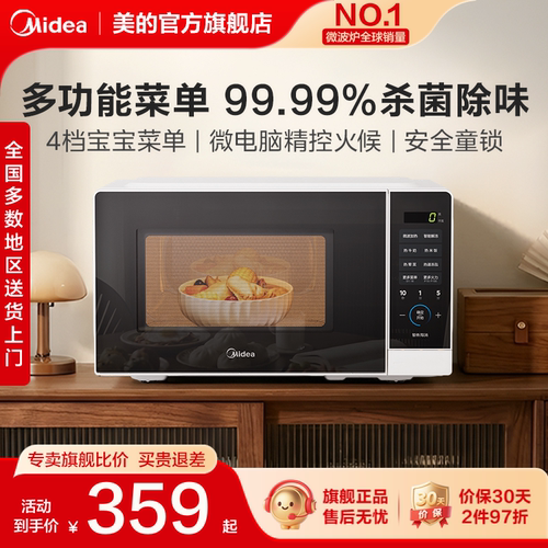 美的微波炉家用智能小型杀菌213C