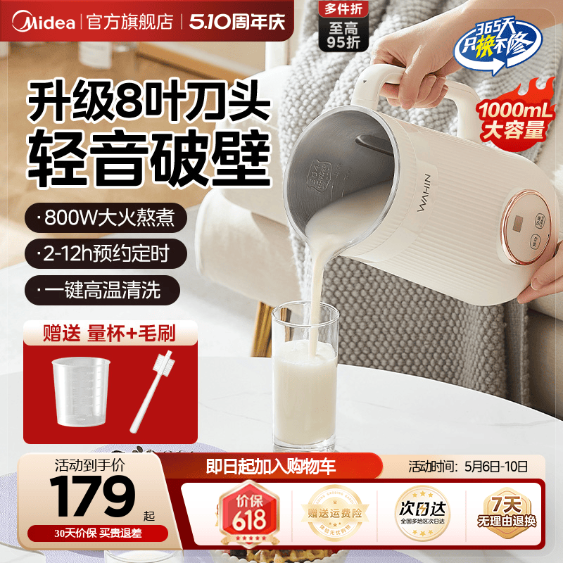 美的豆浆机家用全自动多功能小型无渣免滤破壁机官方华凌正品新款