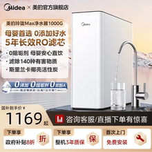 美的新品玲珑MAX净水器RO反渗透0阻垢家用过滤直饮星河同款1000G