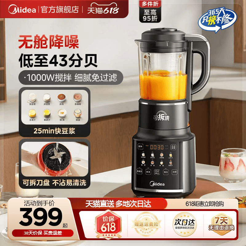 美的家用破壁机全自动豆浆榨汁轻音无渣免过滤料理机官方正品新款