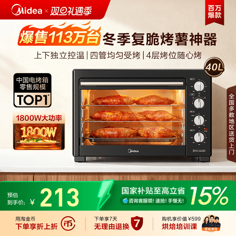 美的电烤箱家用烘焙空气炸38CBAA