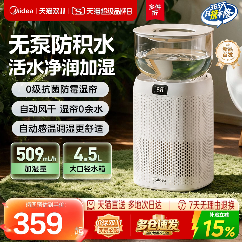 美的无雾加湿器卧室家用静音孕妇婴儿空调房客厅大喷雾2026新款