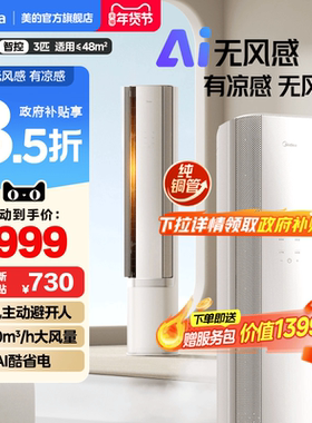 美的官方空调立柜式一级3匹客厅家用冷暖AI无风感WF1母婴级净护