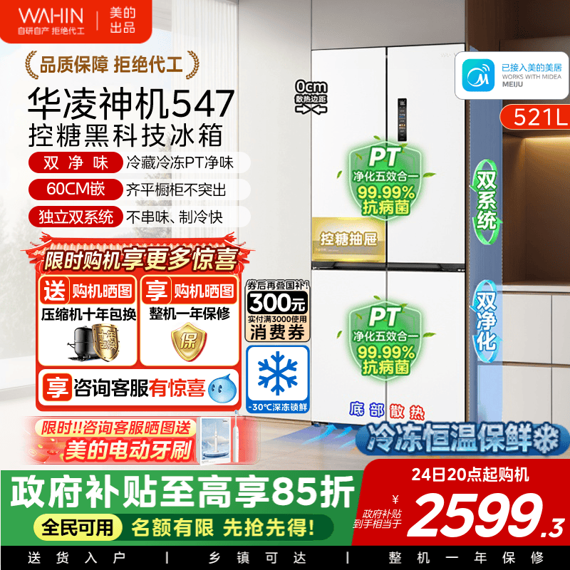 华凌神机547双系统冰箱大容量风冷无霜零嵌入式家用十字双开四门