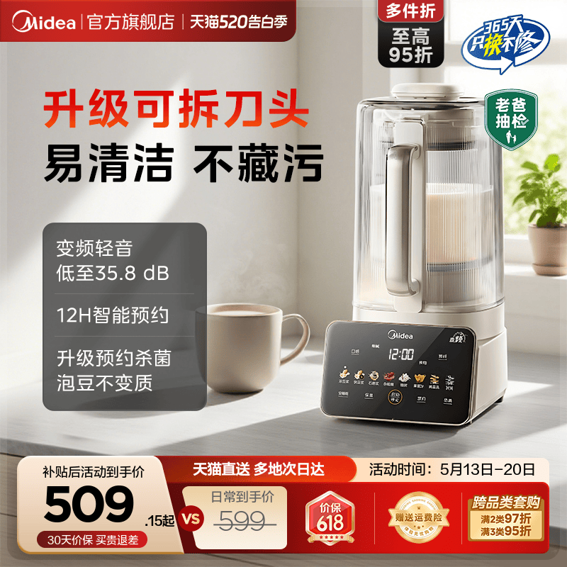 美的安睡变频破壁机家用可拆洗