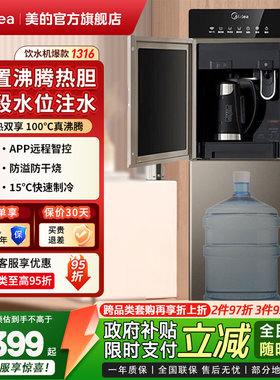 美的饮水机外置真沸腾下置水桶智能高端冷加热一体家用办公室1316
