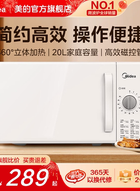 政府补贴美的微波炉家用小型多功能旋钮迷你官方旗舰店正品PM2000