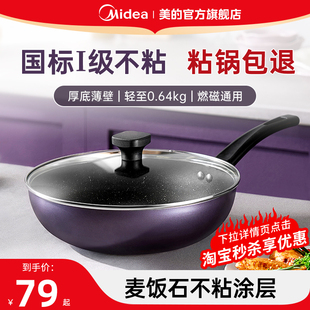 美的炒锅电磁炉不粘锅煎锅燃气燃气灶煤气灶通用家用炒菜锅平底锅