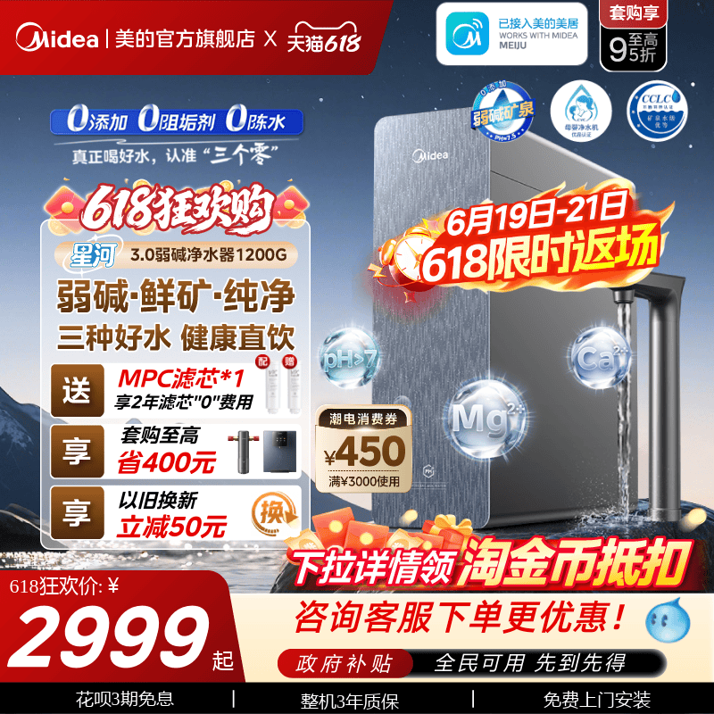 美的星河3.0弱碱净水器家用过滤器矿物质直饮净饮机反渗透1200G
