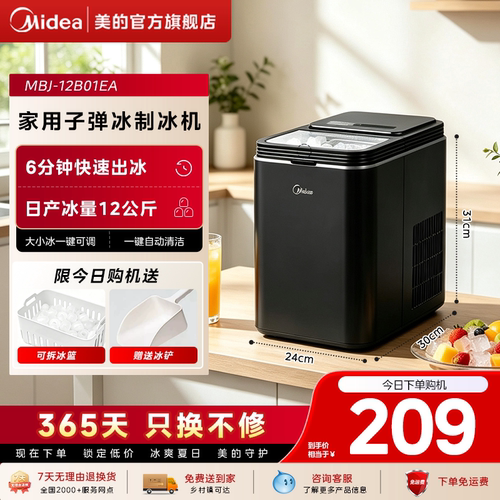 【新品首发】美的制冰机家用小型宿舍迷你便携户外自动制冰器12kg
