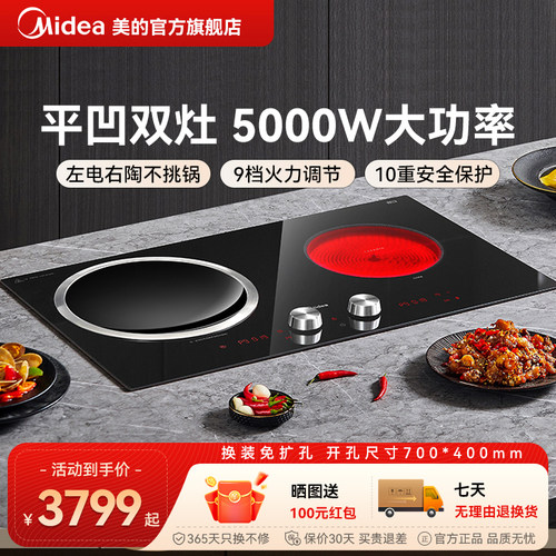 美的嵌入式5000W大火力电磁灶