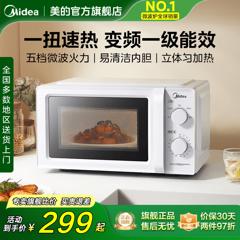美的家用变频17L微波炉一级能效