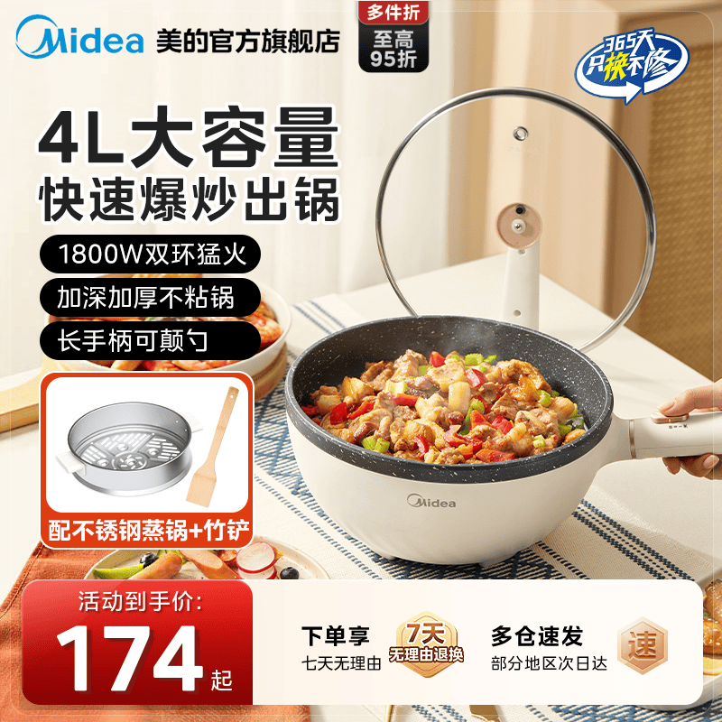 美的电炒锅一体不粘锅宿舍小型多功能电煮锅电炒菜锅火锅官方正品