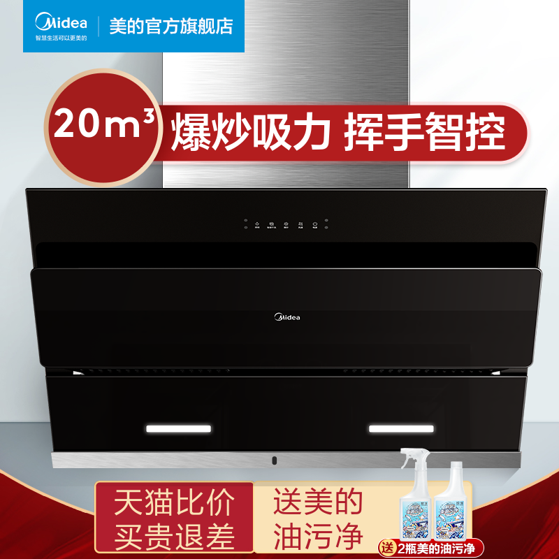 美的J25抽油烟机吸油烟机家用厨房大吸力侧吸式家电自清洁脱排